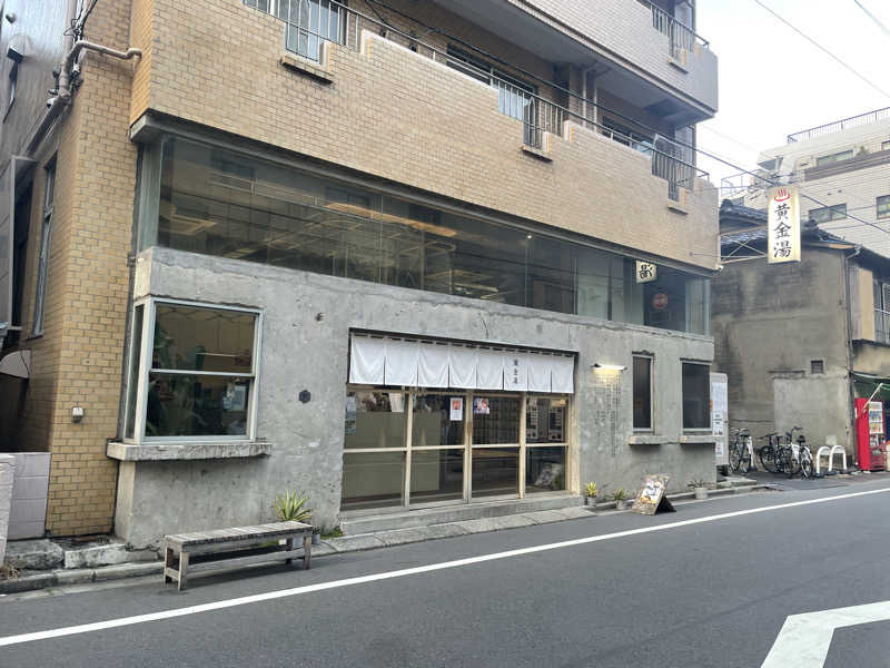 サウナの頃さんの黄金湯のサ活写真