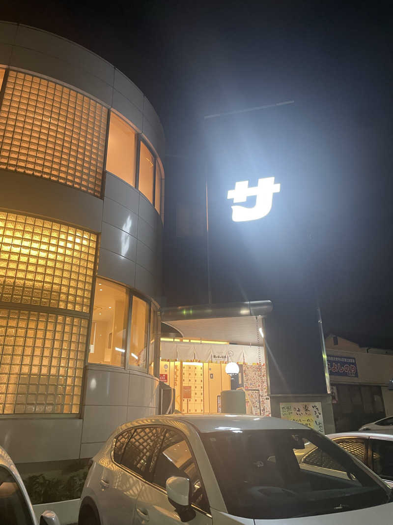 サウナの頃さんのぽかぽか温泉 新守山乃湯のサ活写真