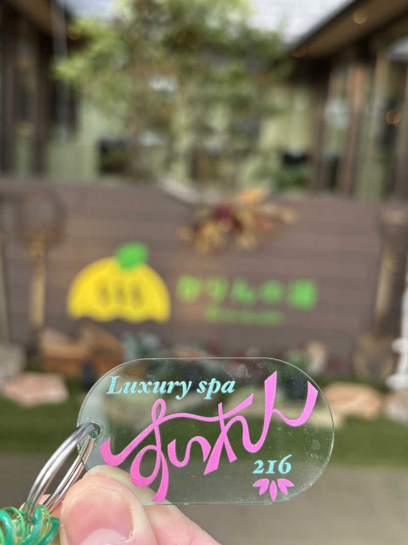 はなちよ。さんのおふろcafé かりんの湯のサ活写真