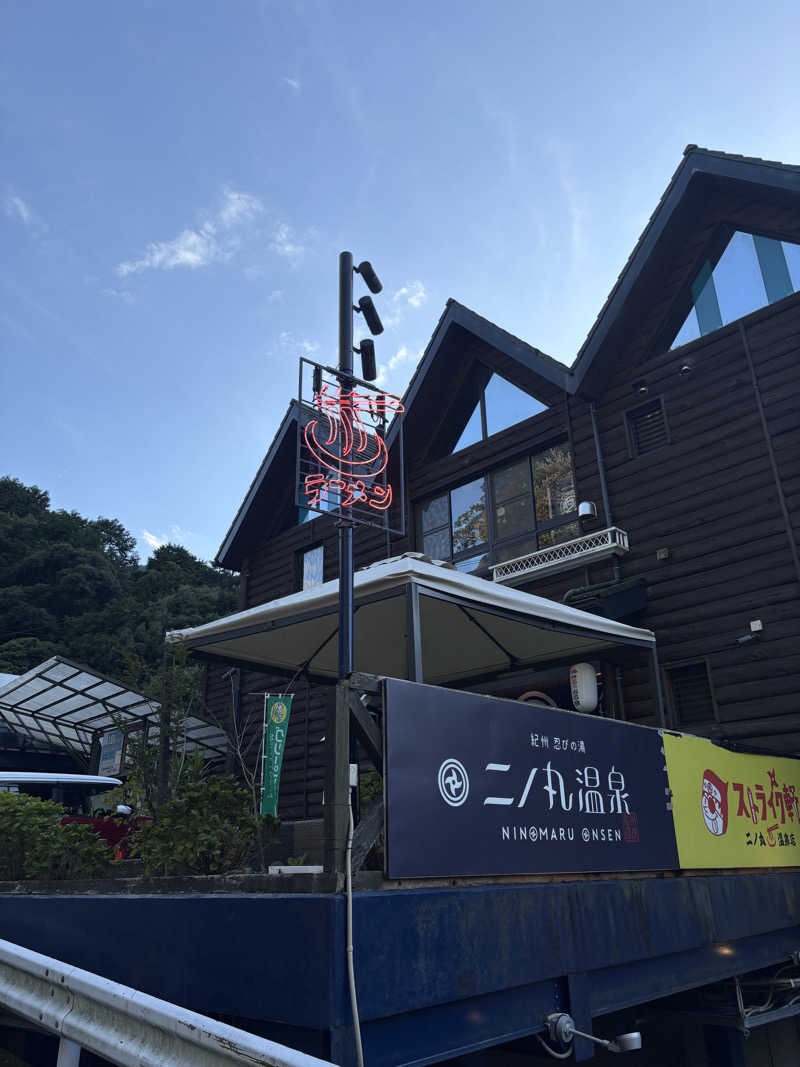 ももさんの二ノ丸温泉のサ活写真