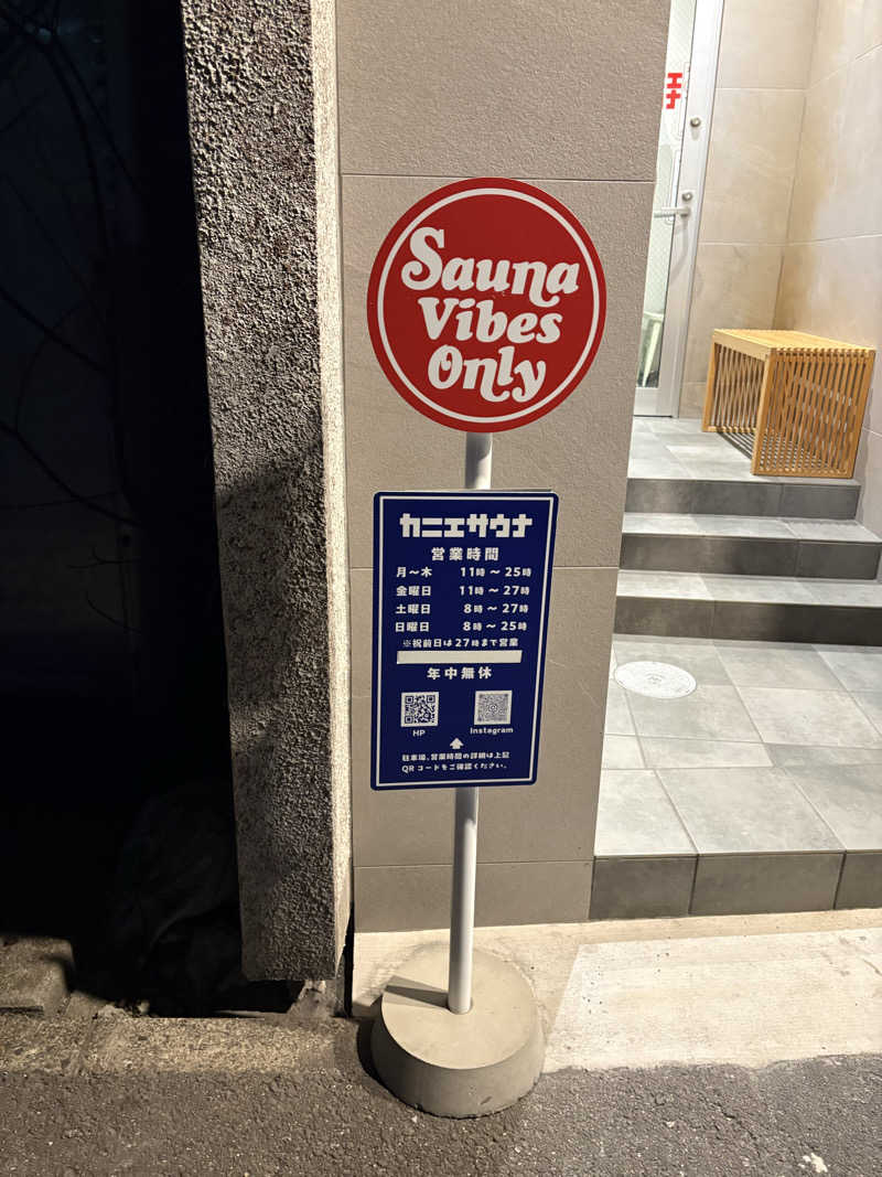 宙飛ぶサウナー大学院生さんのカニエサウナのサ活写真