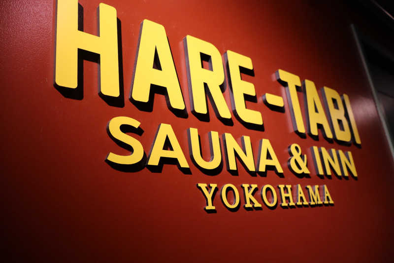 ムンビッグさんのHARE-TABI SAUNA&INNのサ活写真