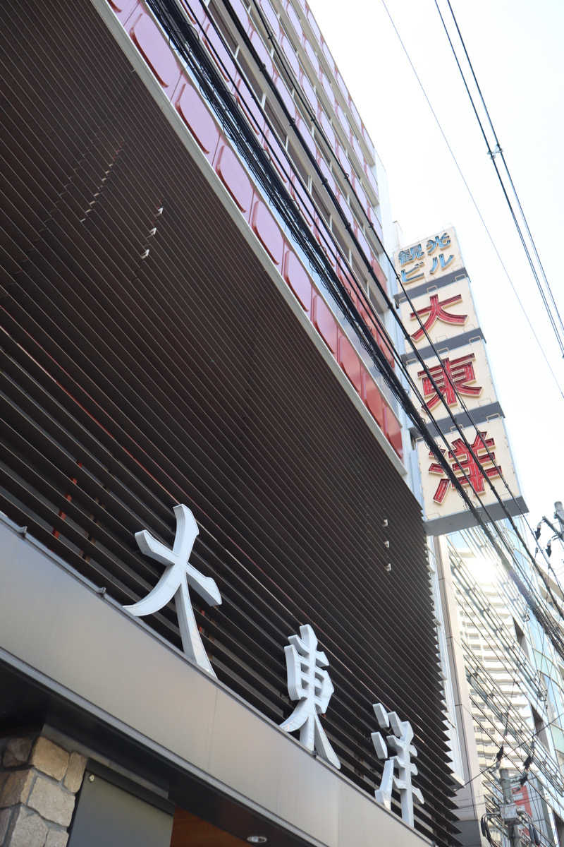 ムンビッグさんのサウナ&スパ カプセルホテル 大東洋のサ活写真