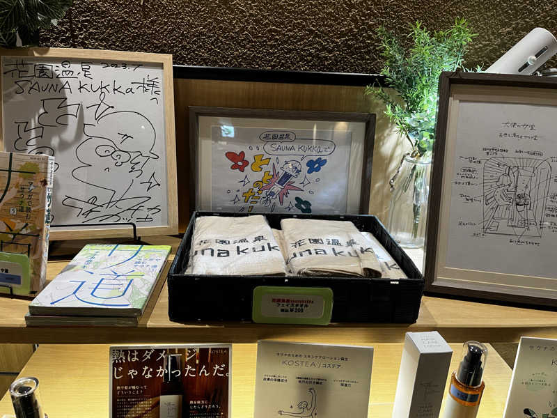 ムンビッグさんの花園温泉 sauna kukkaのサ活写真
