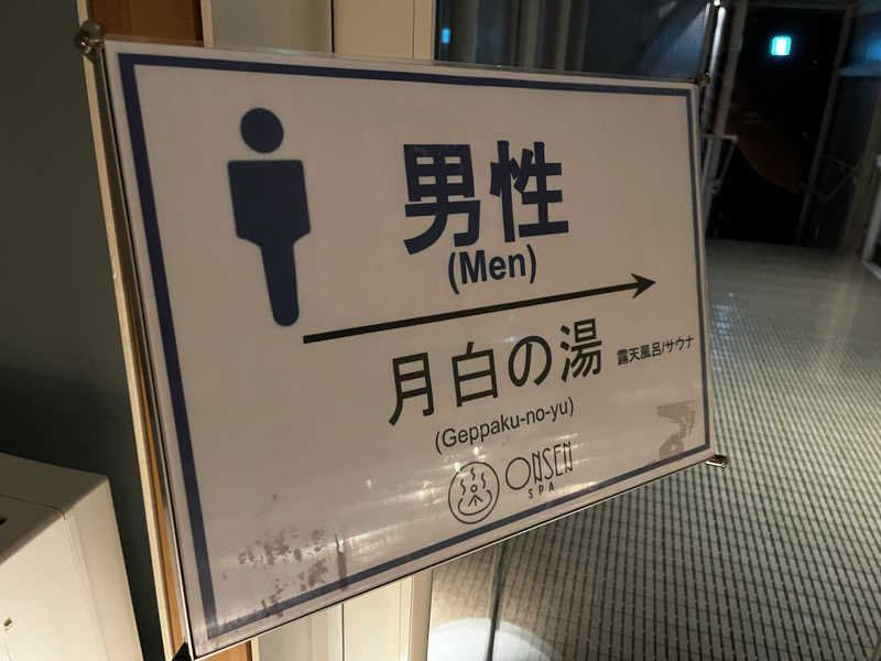 ムンビッグさんのSHONAI HOTEL SUIDEN TERRASSE / スイデンテラスのサ活写真