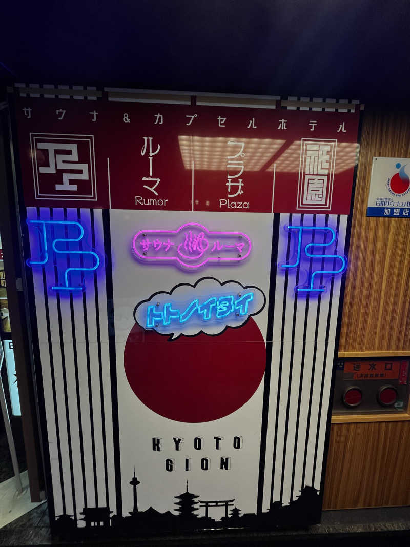 ムンビッグさんのサウナ&カプセルホテル ルーマプラザのサ活写真