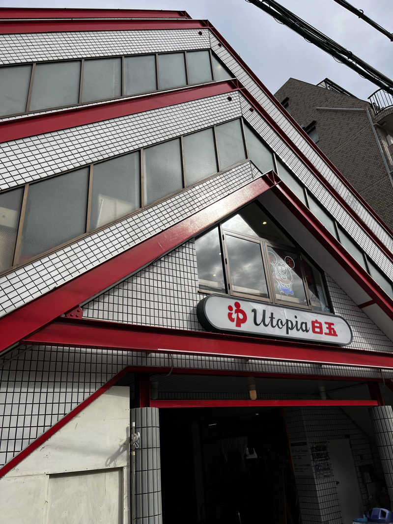 ムンビッグさんのユートピア白玉温泉のサ活写真