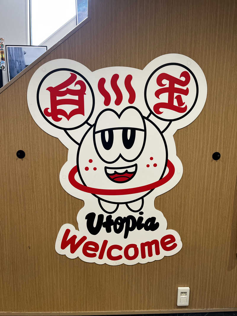 ムンビッグさんのユートピア白玉温泉のサ活写真