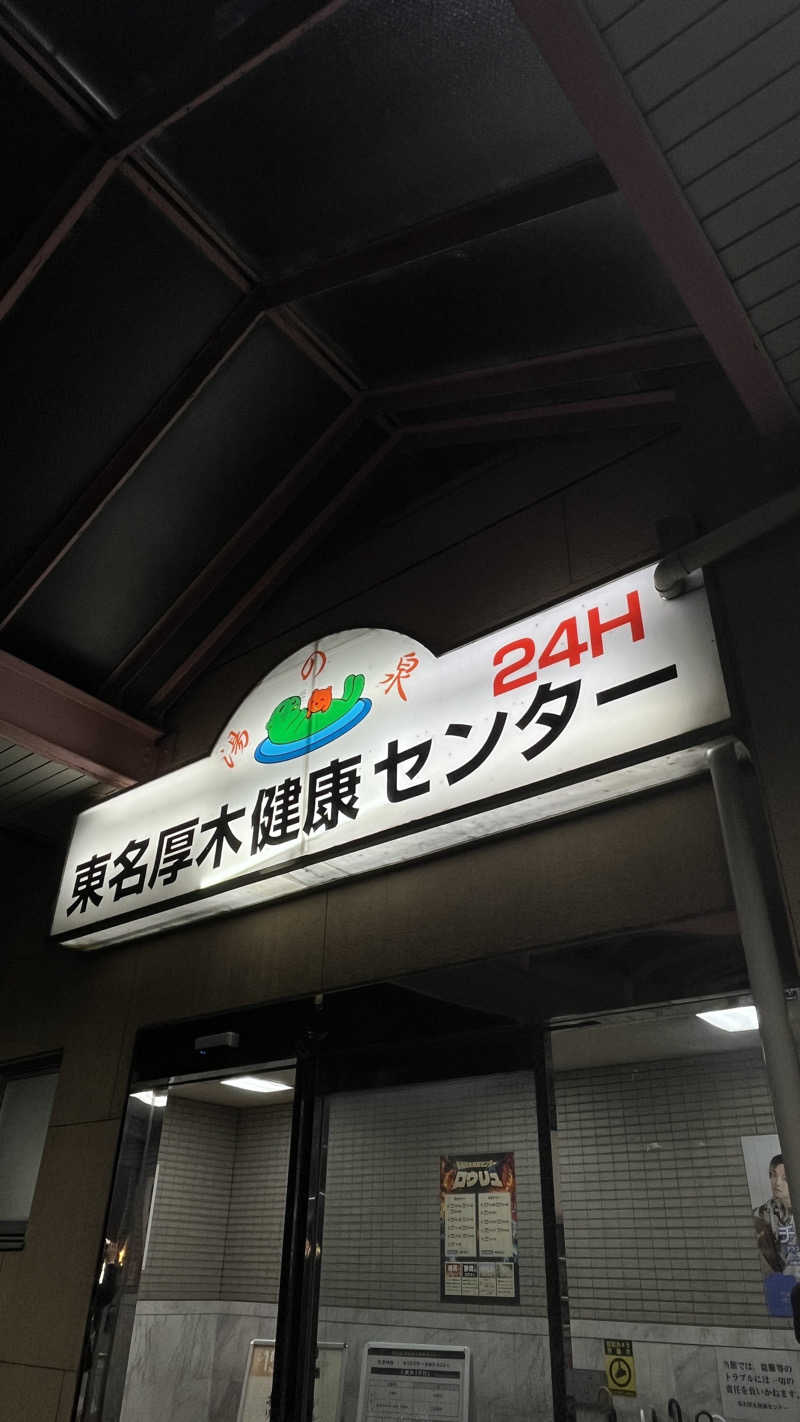 マチさんの湯乃泉 東名厚木健康センターのサ活写真