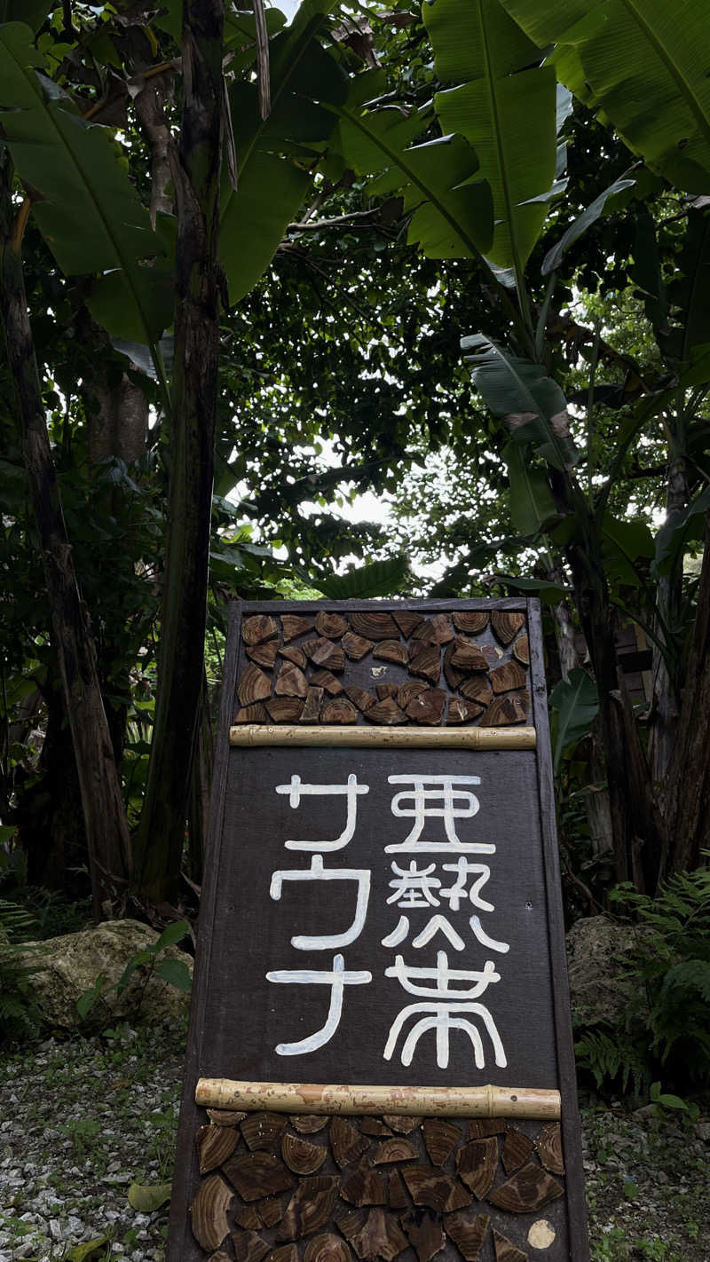 マチさんの亜熱帯サウナのサ活写真