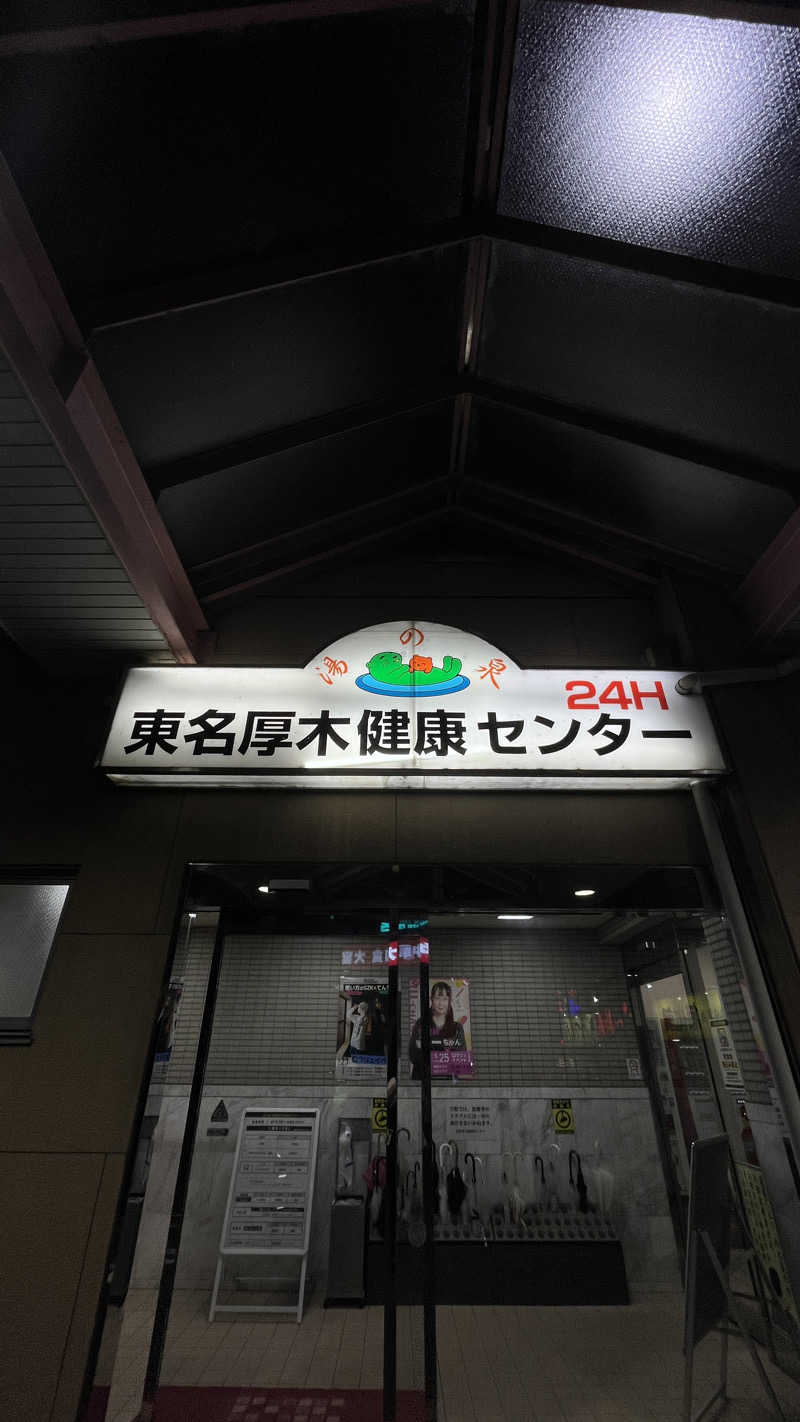 マチさんの湯乃泉 東名厚木健康センターのサ活写真