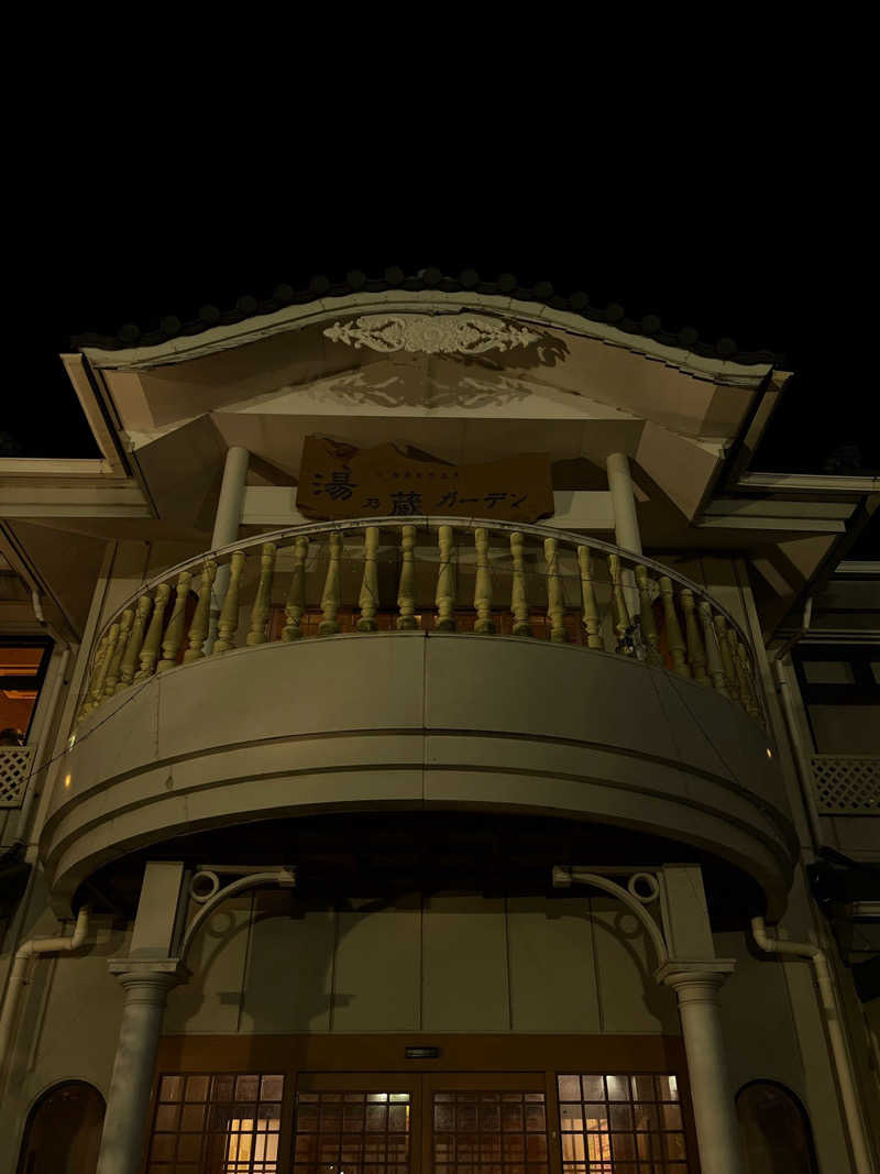 マチさんの湘南天然温泉湯乃蔵ガーデンのサ活写真