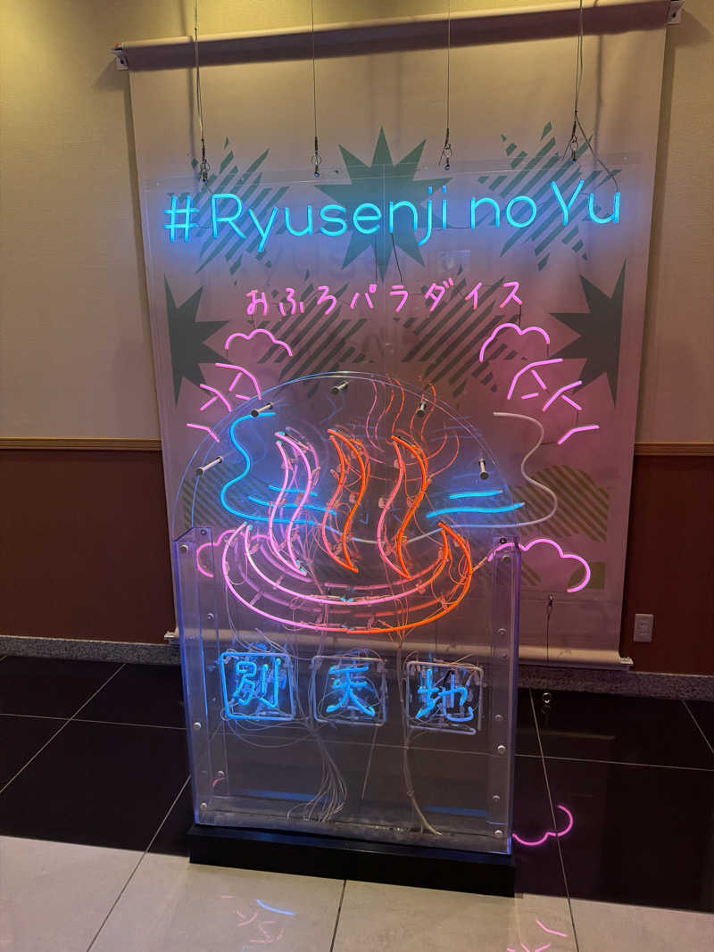 ぶいまさんのスパメッツァ おおたか 竜泉寺の湯のサ活写真