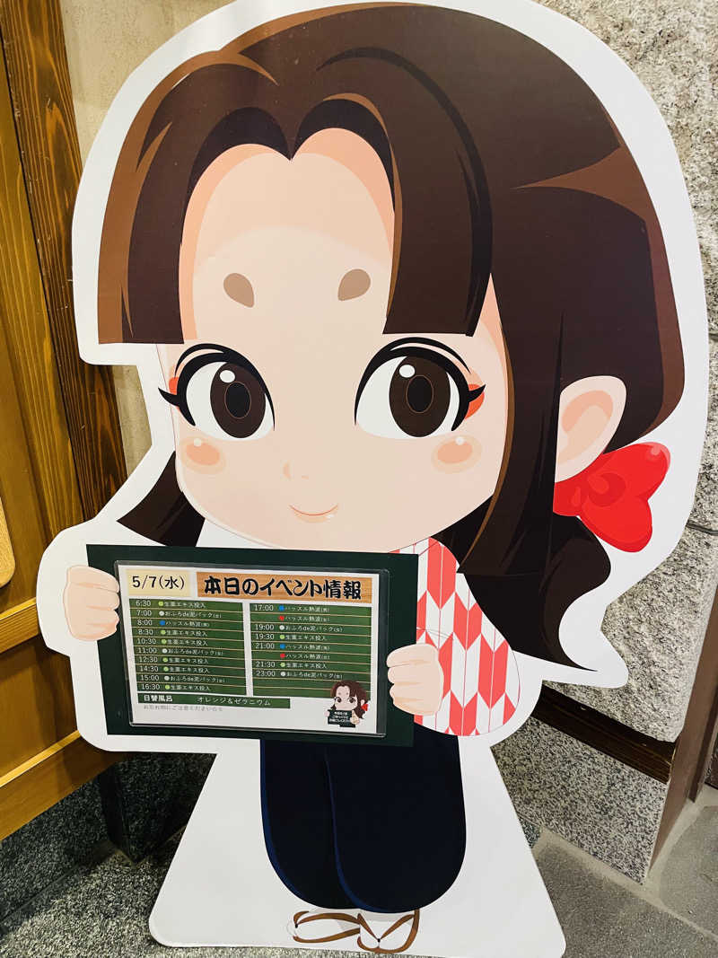 Rinzuさんの天然温泉 満天の湯のサ活写真
