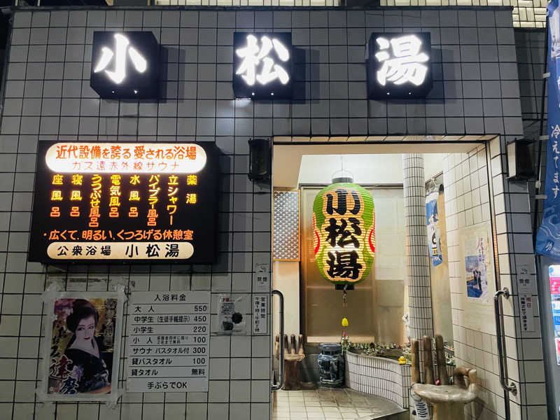 Rinzuさんの小松湯のサ活写真