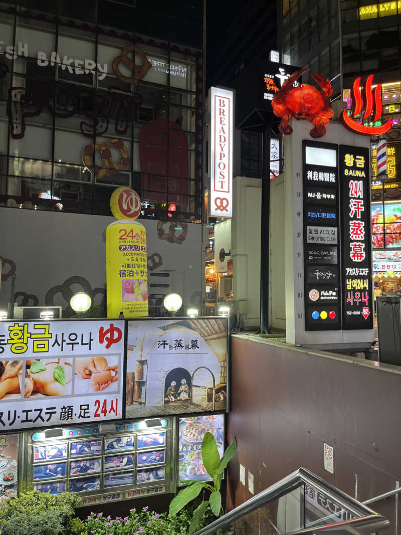 さんじさんの明洞チムジルバン黄金サウナのサ活写真