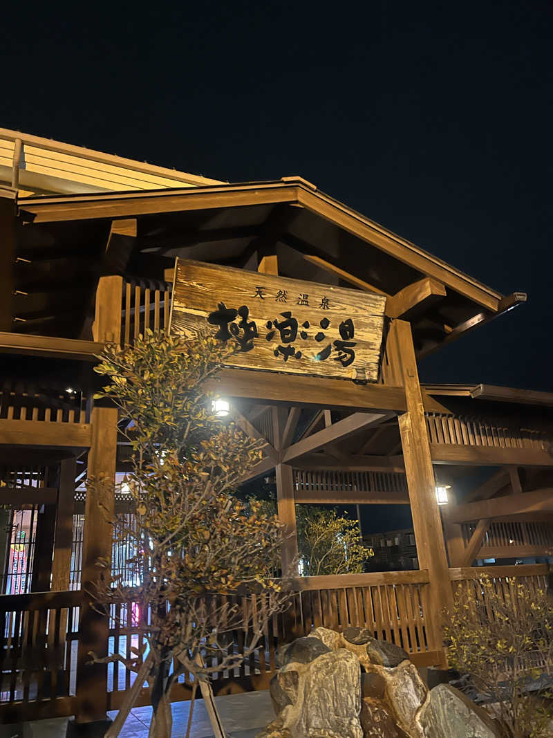 さんじさんの極楽湯 福島郡山店のサ活写真