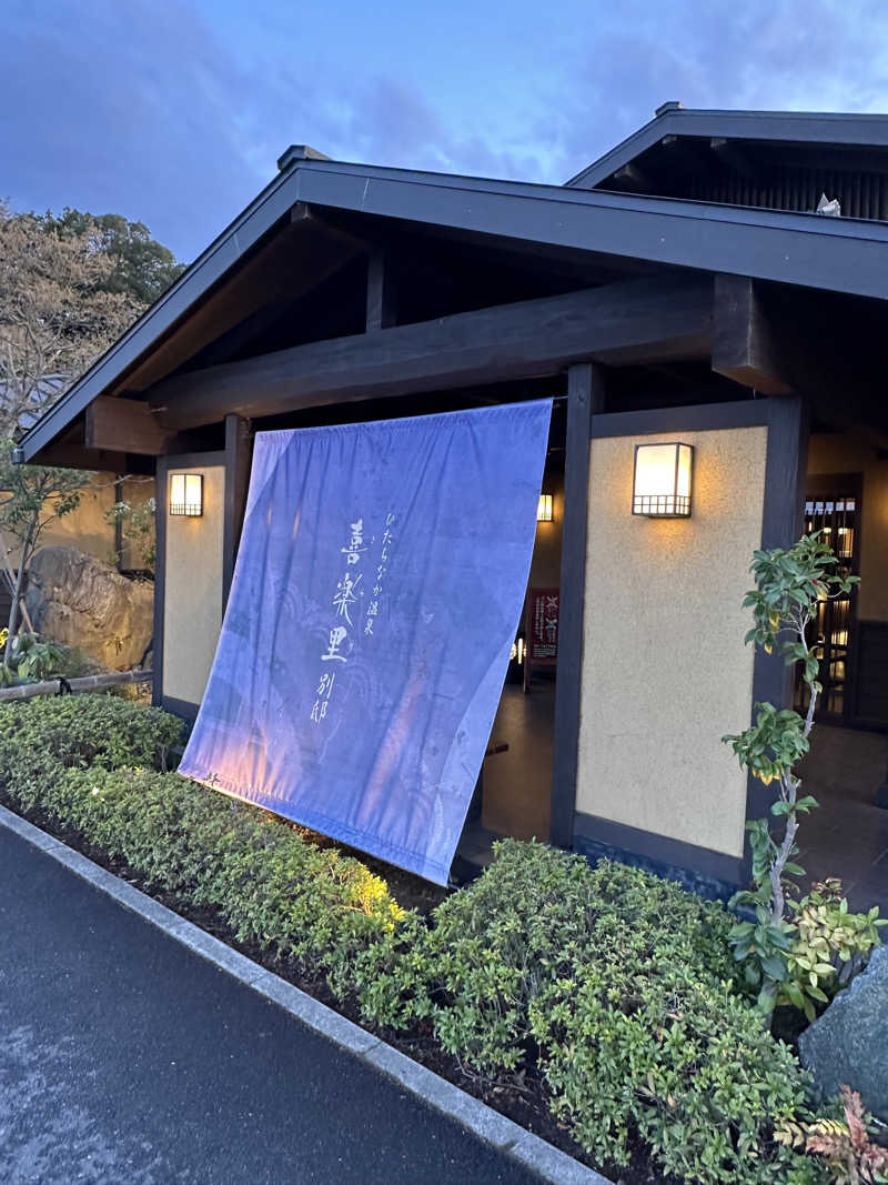 ouchiさんのひたちなか温泉 喜楽里別邸のサ活写真