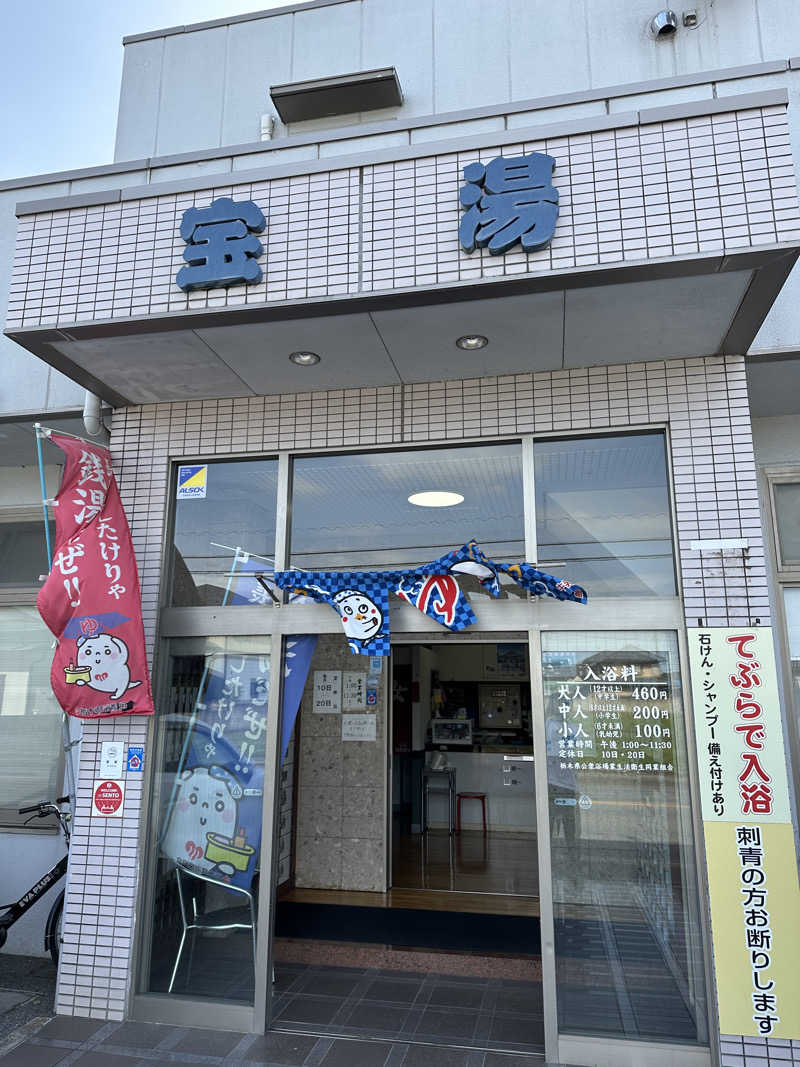 ouchiさんの宝湯のサ活写真