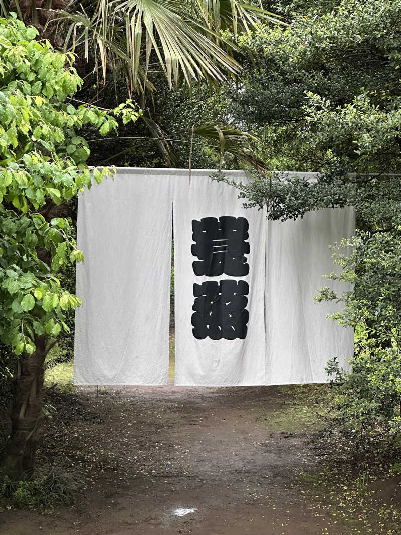 ouchiさんのサウナ蓑蒸のサ活写真