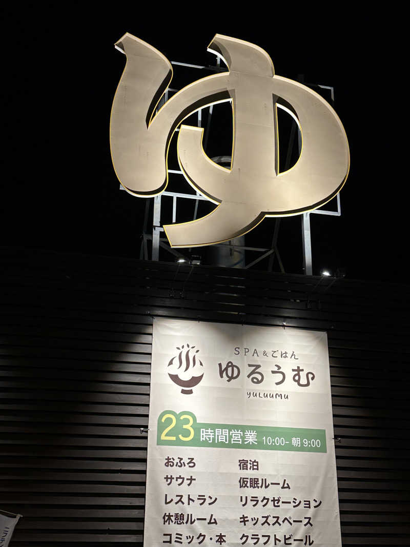 ouchiさんのSPA&ごはん ゆるうむ yuluumuのサ活写真