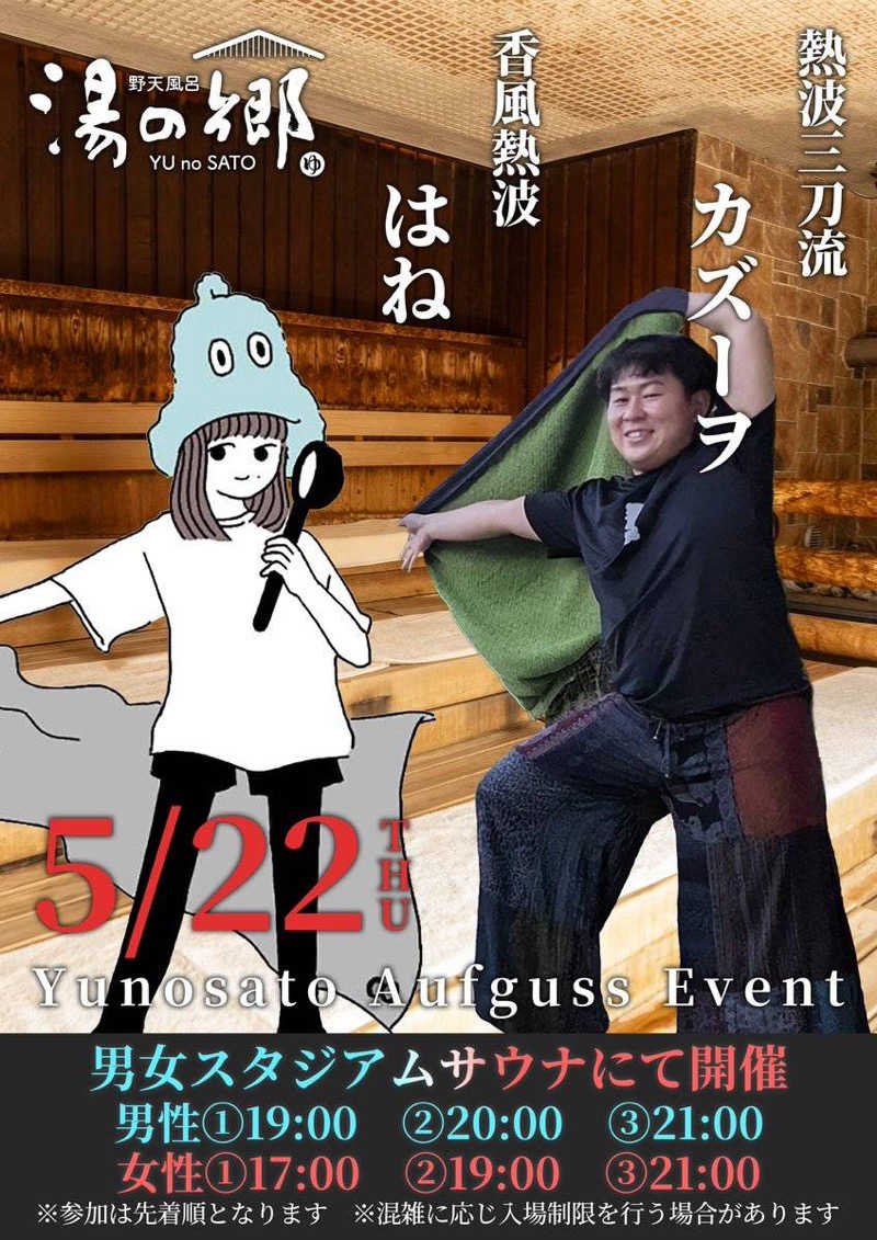 ouchiさんの野天風呂 湯の郷のサ活写真