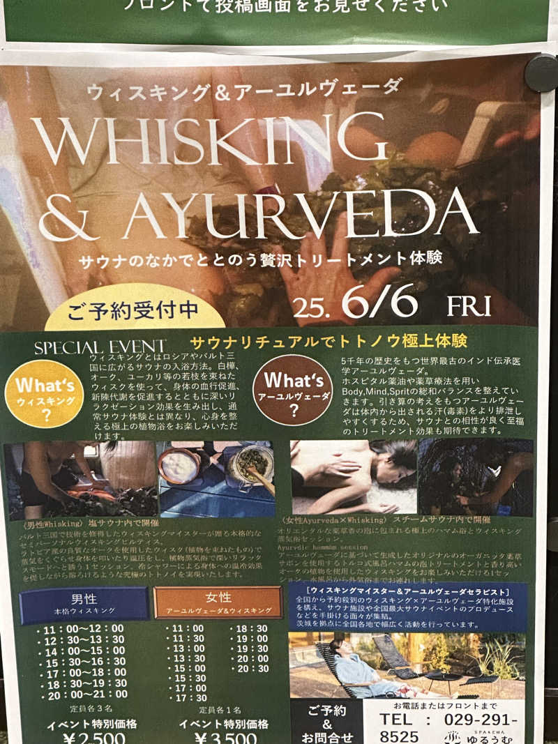 ouchiさんのSPA&ごはん ゆるうむ yuluumuのサ活写真