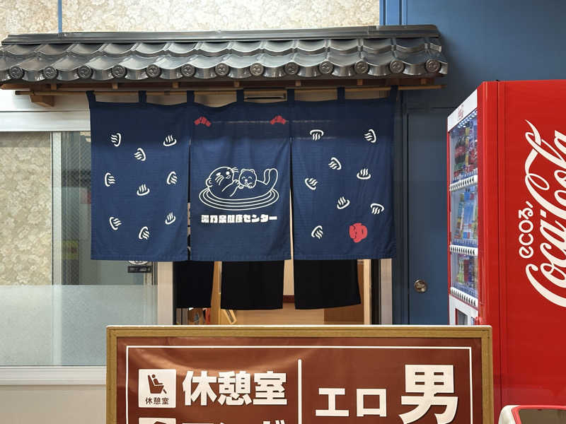 ouchiさんの湯乃泉 東名厚木健康センターのサ活写真