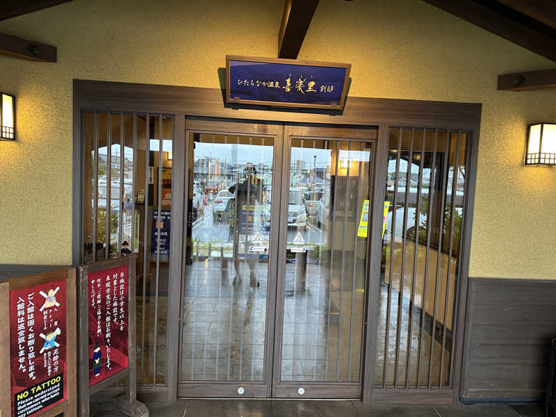 ouchiさんのひたちなか温泉 喜楽里別邸のサ活写真