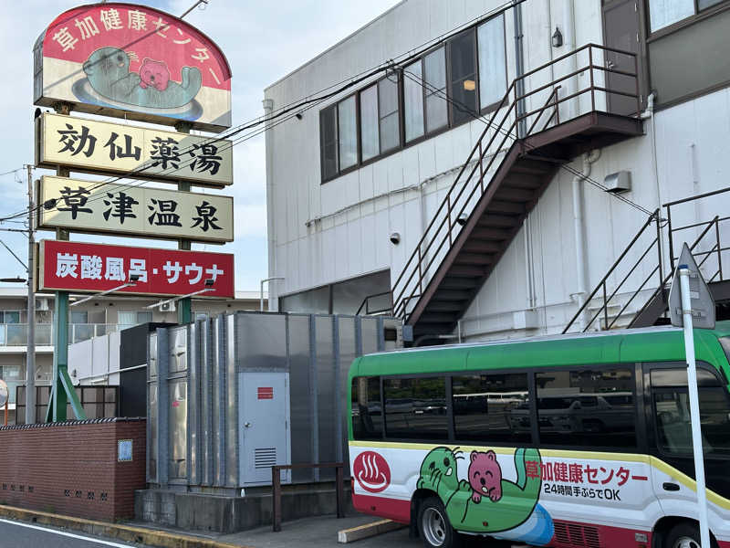 ouchiさんの湯乃泉 草加健康センターのサ活写真