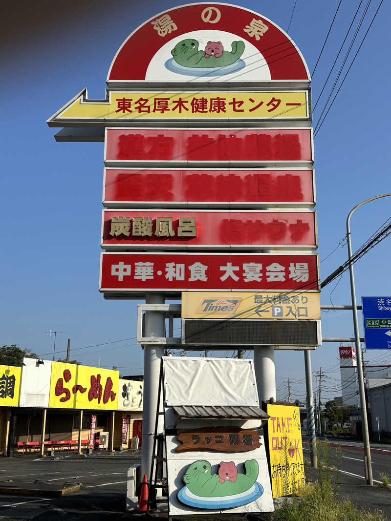 ouchiさんの湯乃泉 東名厚木健康センターのサ活写真