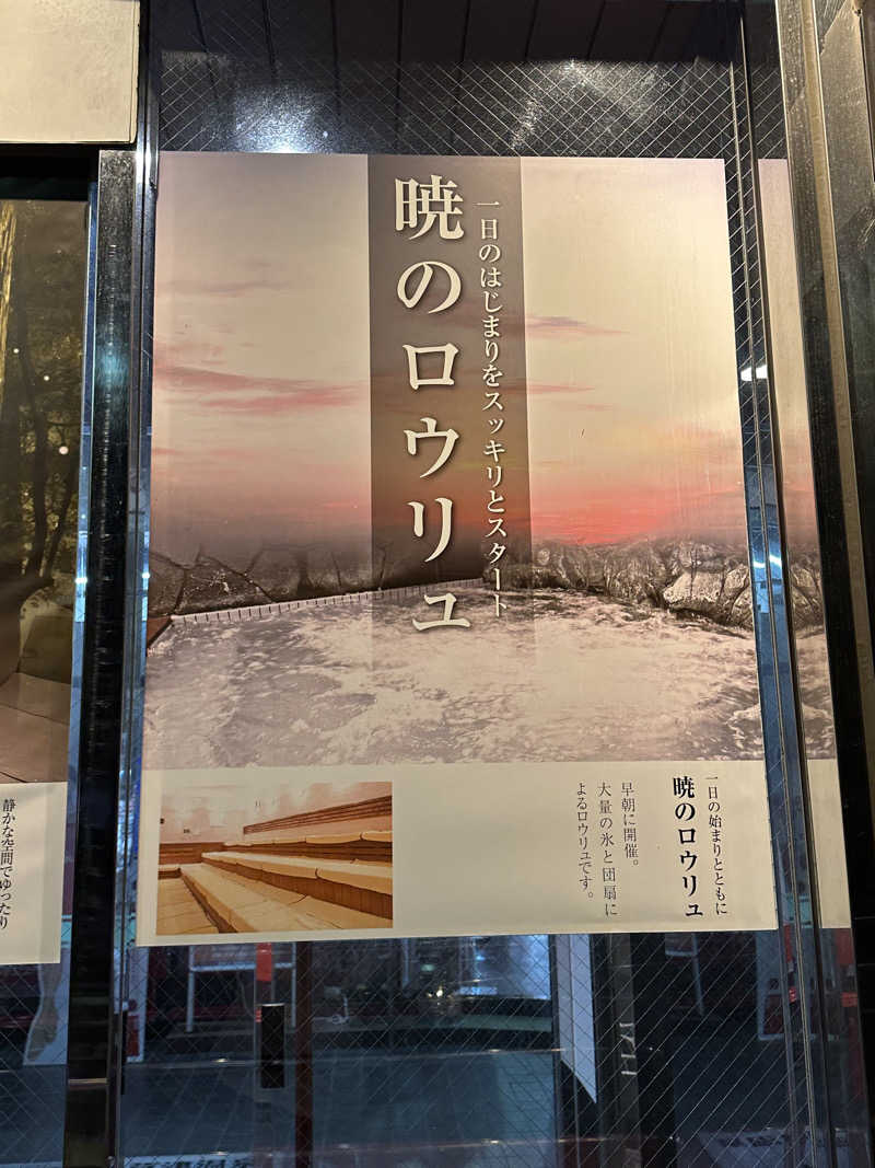 ouchiさんの湯乃泉 草加健康センターのサ活写真