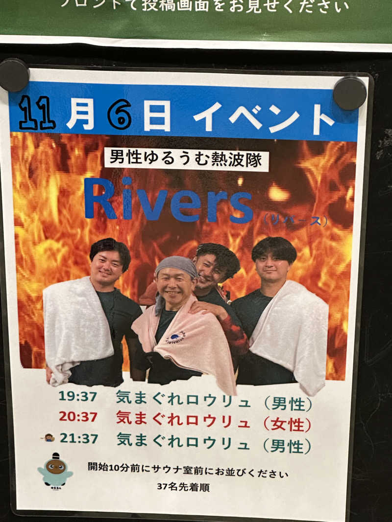 ouchiさんのSPA&ごはん ゆるうむ yuluumuのサ活写真