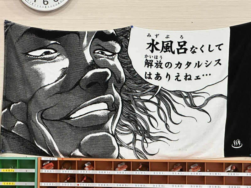 ouchiさんの湯乃泉 草加健康センターのサ活写真