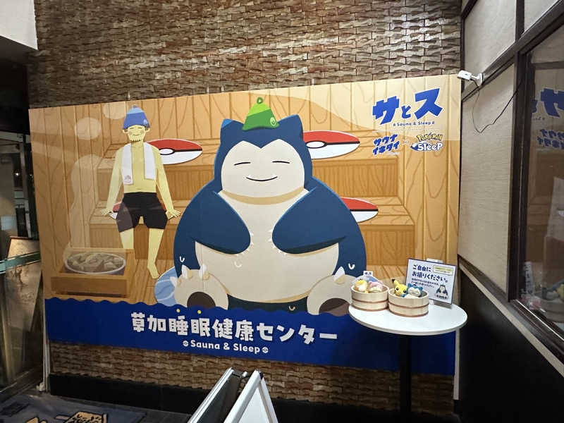 ouchiさんの湯乃泉 草加健康センターのサ活写真