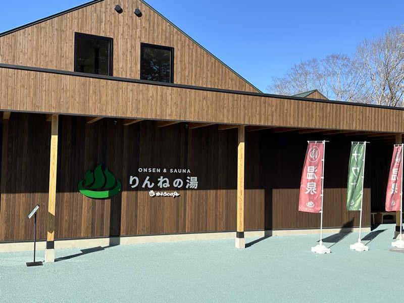 ouchiさんのおふろcafé りんねの湯のサ活写真
