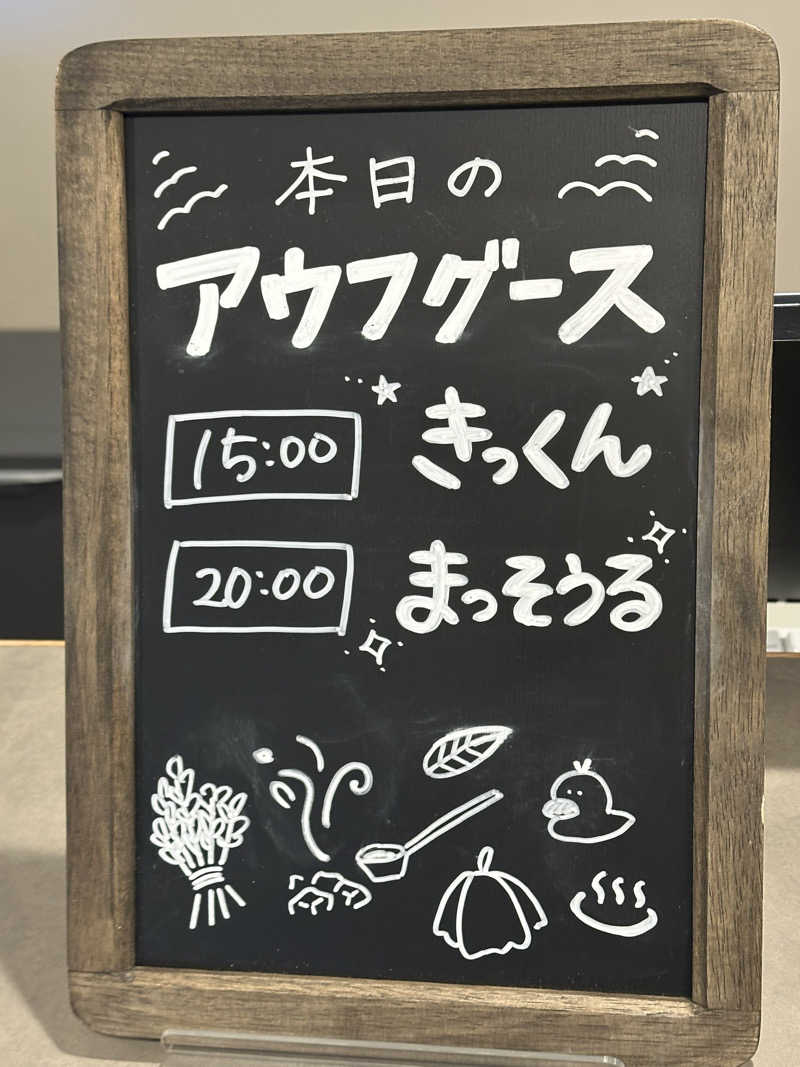 ouchiさんのおふろcafé りんねの湯のサ活写真
