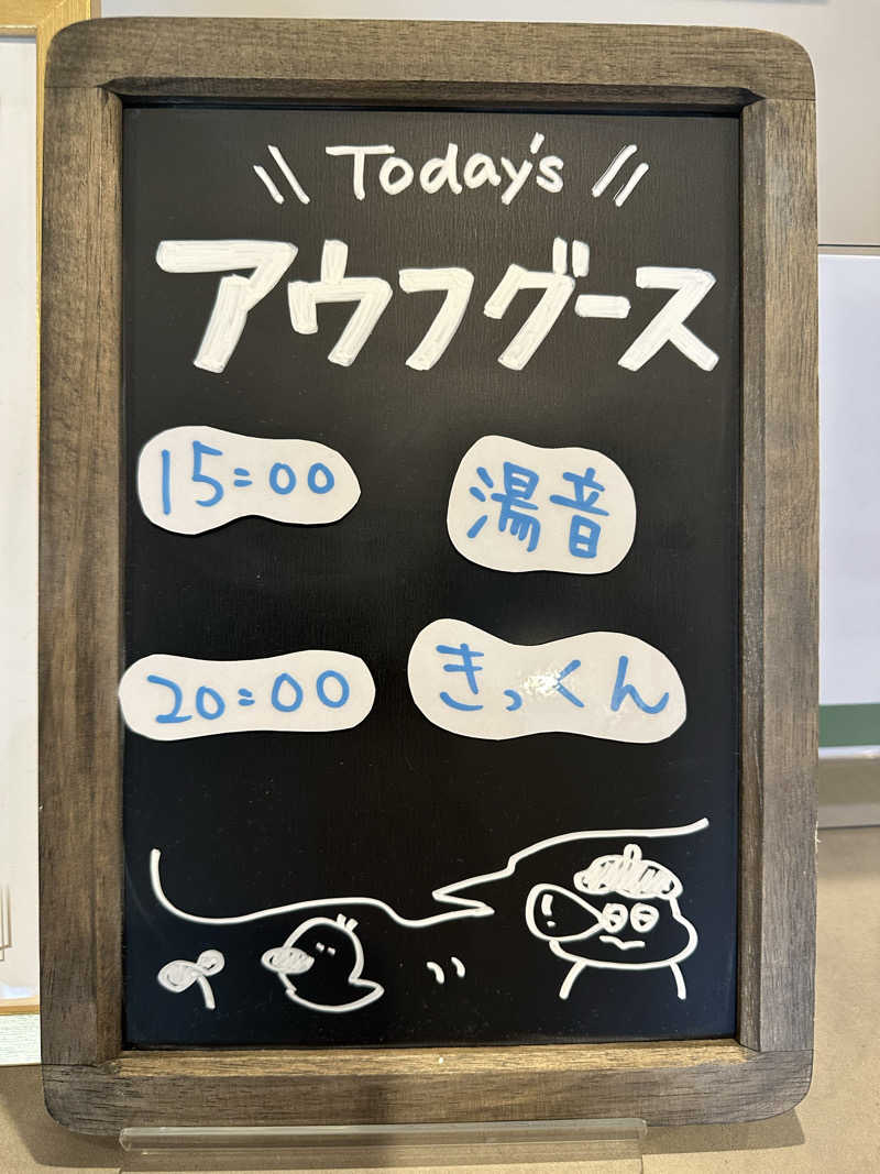 ouchiさんのおふろcafé りんねの湯のサ活写真