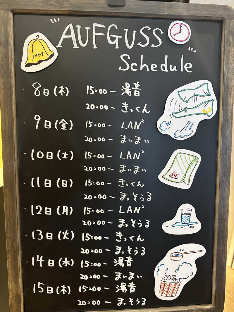 ouchiさんのおふろcafé りんねの湯のサ活写真