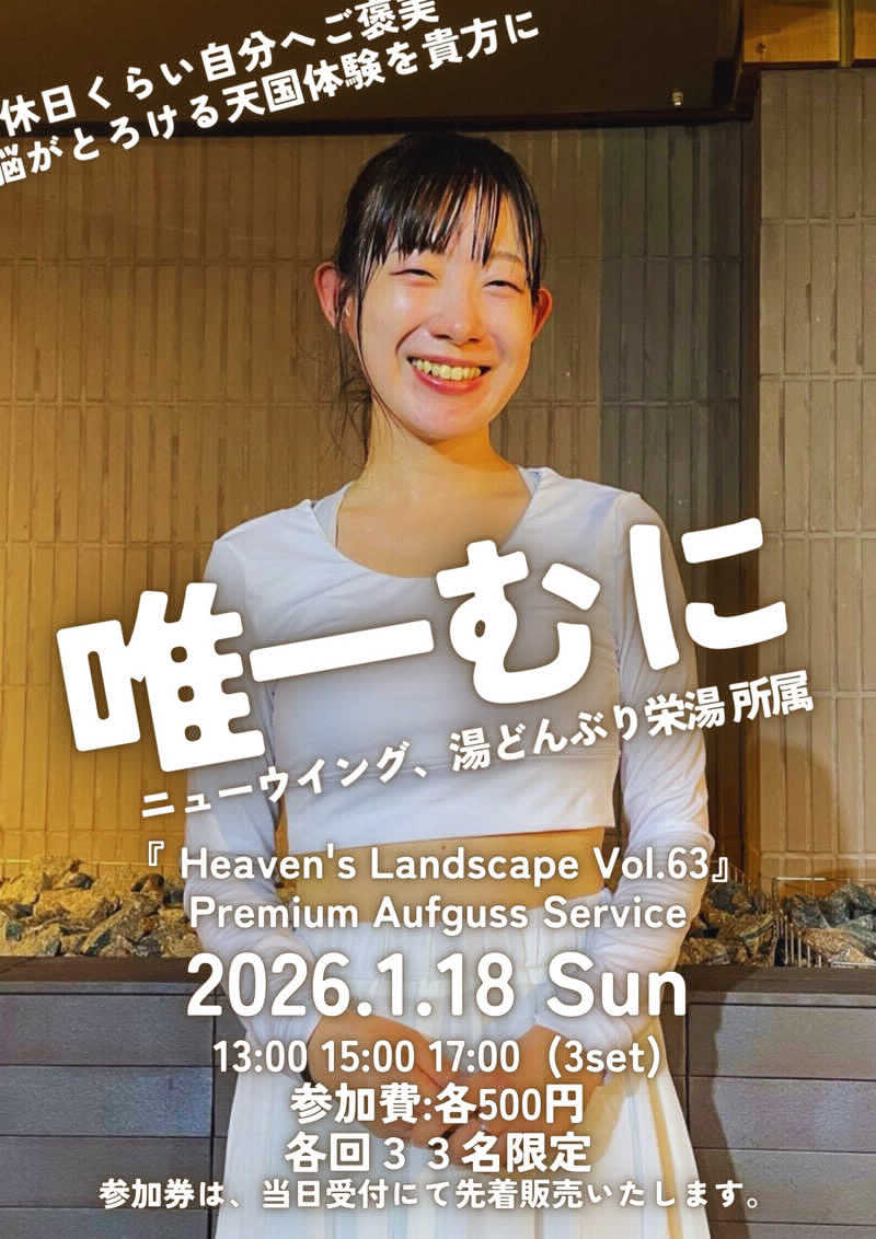 ouchiさんのサウナヘヴン草加のサ活写真