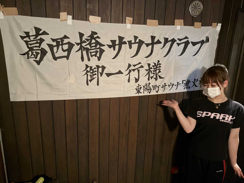 ニヒタル姉さん／NiHITARUオーナーさんのsauna&bath NiHITARUのサ活写真