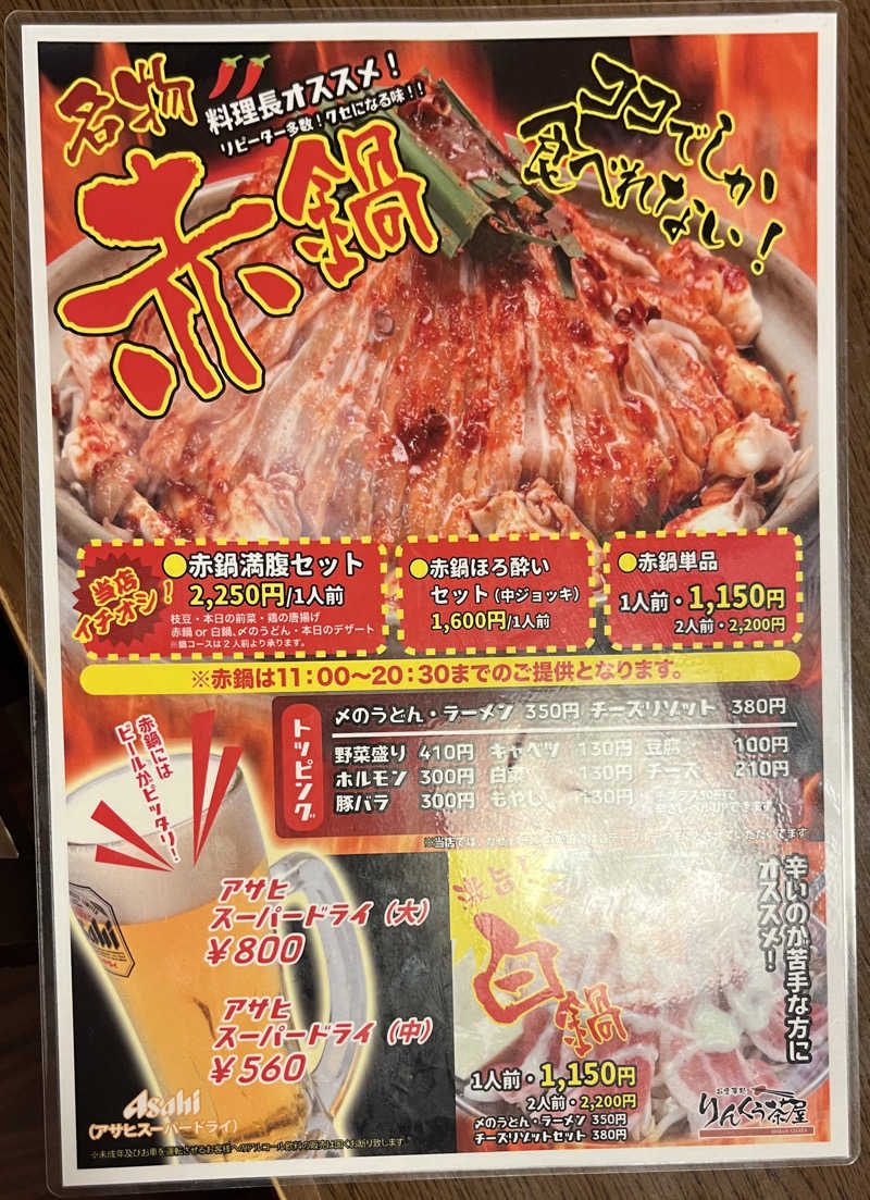 た。さんのりんくうの湯のサ活写真