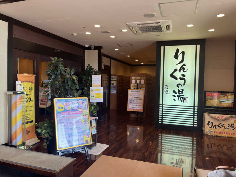 た。さんのりんくうの湯のサ活写真