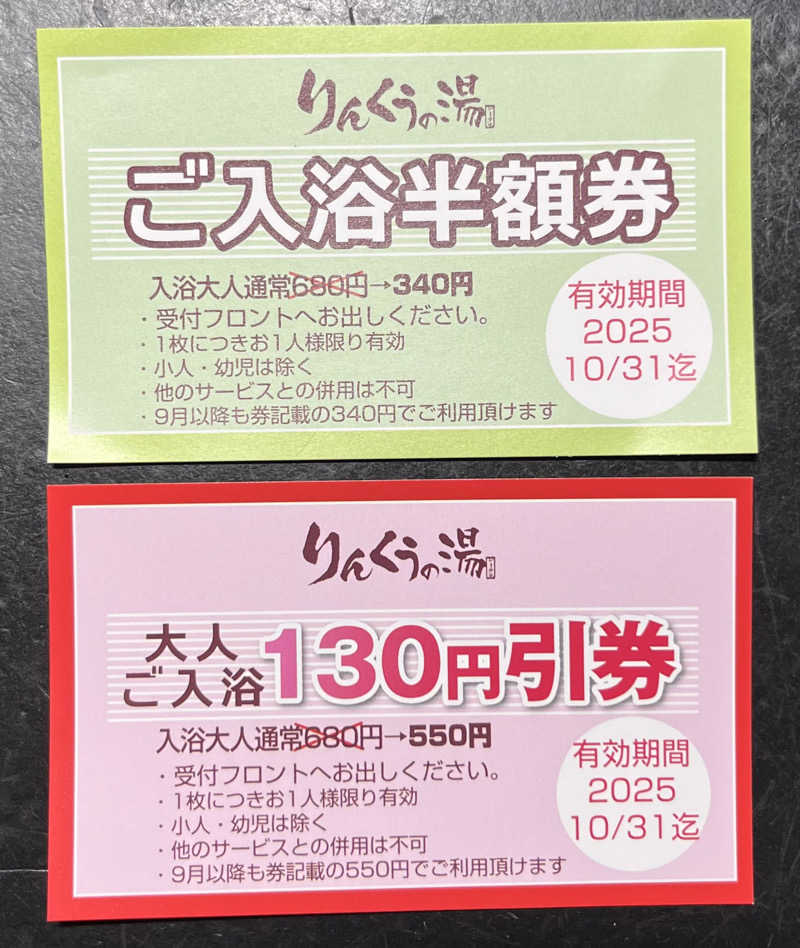 た。さんのりんくうの湯のサ活写真