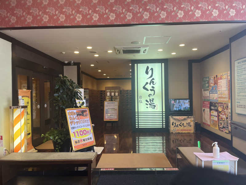 た。さんのりんくうの湯のサ活写真