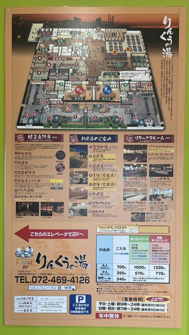 た。さんのりんくうの湯のサ活写真
