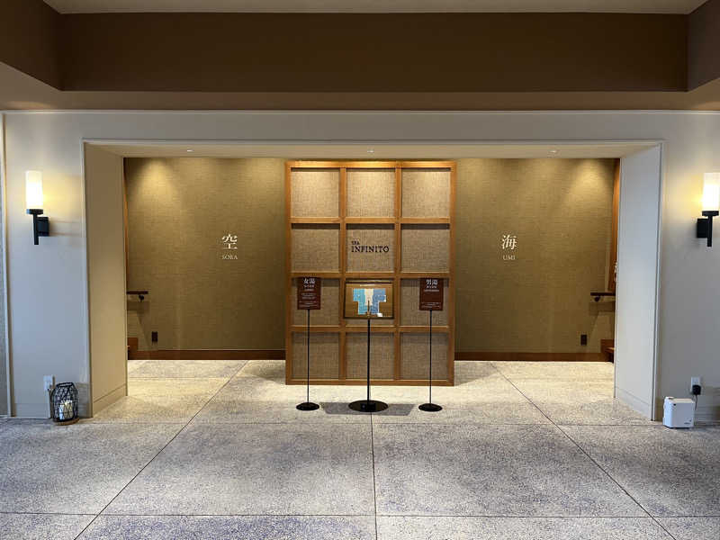 た。さんのインフィニートホテル&スパ南紀白浜のサ活写真