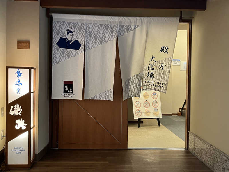 た。さんの紀州・白浜温泉むさしのサ活写真