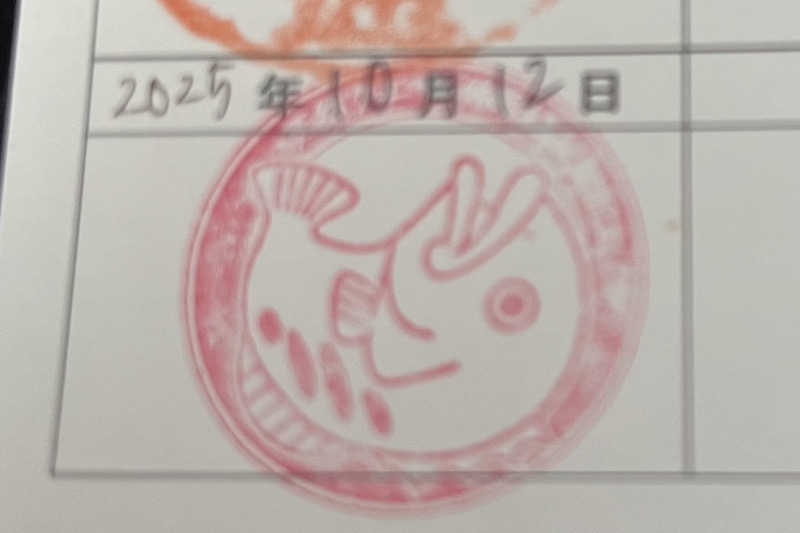 た。さんの休暇村紀州加太のサ活写真