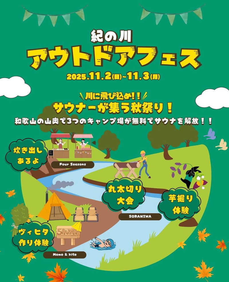 た。さんのCamp Momo & Kiteのサ活写真